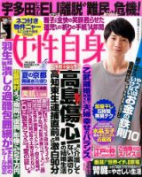 週刊女性自身 表紙