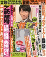 週刊女性セブン 2016年7/7号 表紙