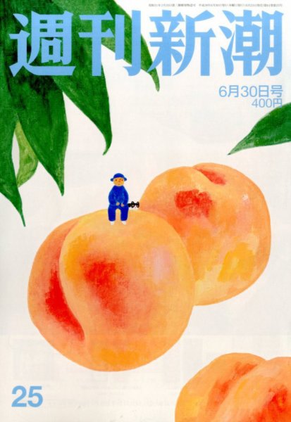 週刊新潮 2016年6/30号 (発売日2016年06月23日) 表紙