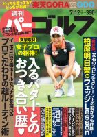 週刊 パーゴルフ 7/12号 (発売日2016年06月28日) 表紙