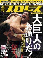 週刊プロレス 2016年7/13号 (発売日2016年06月29日) 表紙