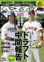 週刊ベースボール 2016年7/11号 (発売日2016年06月29日) 表紙
