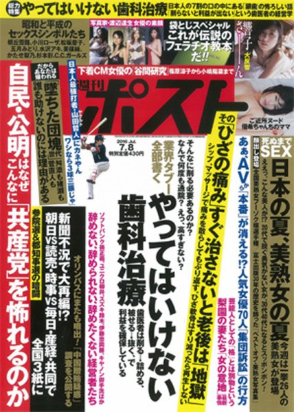 週刊ポスト 2016年7/8号 (発売日2016年06月27日) 表紙