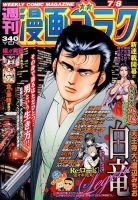 週刊漫画ゴラク 2016年7/8号 表紙