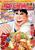 週刊 漫画TIMES (タイムス) 2016年7/8号 表紙