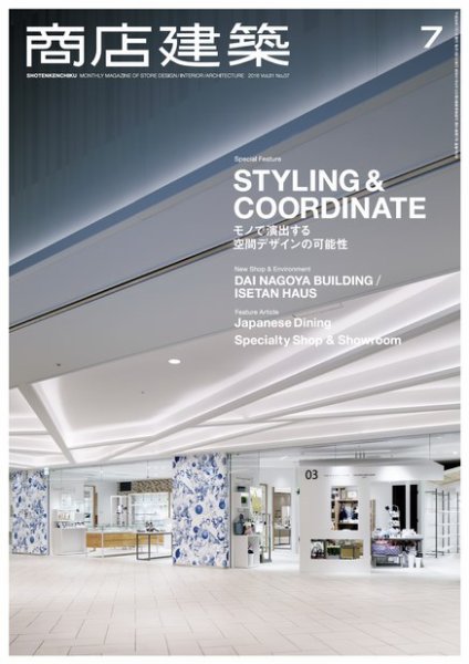 商店建築 2016年7月号 (発売日2016年06月28日) 表紙