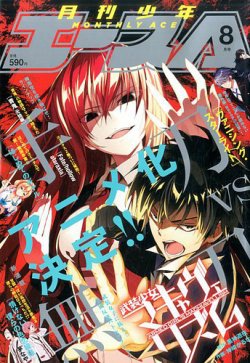 少年エース 16年8月号 発売日16年06月25日 雑誌 定期購読の予約はfujisan