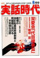 実話時代 2016年8月号 (発売日2016年06月29日) 表紙
