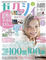 ゼクシィ首都圏 8月号 表紙
