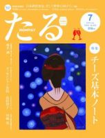 TARU（たる） No.405 表紙