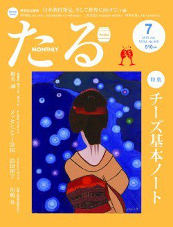 TARU（たる） No.405 (発売日2016年06月25日) 表紙