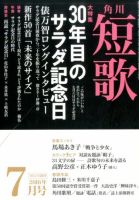 短歌 2016年7月号 表紙