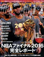 DUNK SHOOT（ダンクシュート） 8月号 (発売日2016年06月25日) 表紙