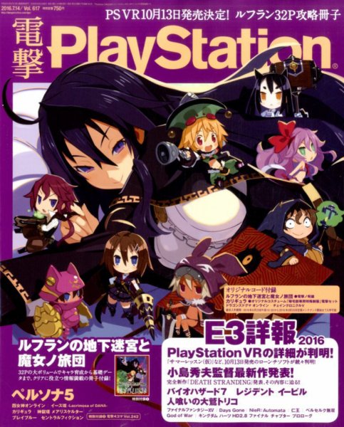 電撃PlayStation (プレイステーション) 2016年7/14号 (発売日2016年06月23日) 表紙