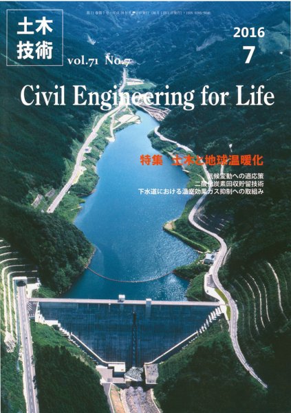 土木技術 2016年7月号 (発売日2016年06月28日) 表紙