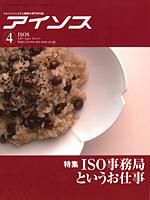 月刊アイソス 4月号 (発売日2007年03月10日) 表紙