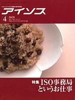 月刊アイソス 4月号 (発売日2007年03月10日) 表紙