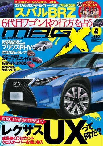 ニューモデルマガジンX 2016年8月号 (発売日2016年06月25日) 表紙