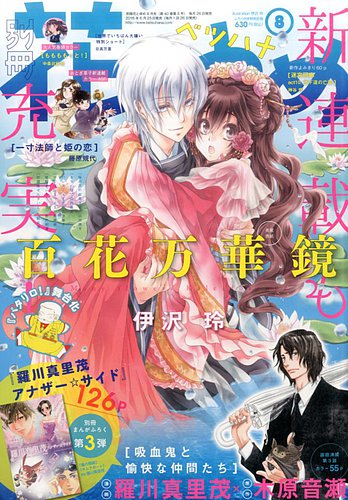 別冊花とゆめ 16年8月号 発売日16年06月25日 雑誌 定期購読の予約はfujisan