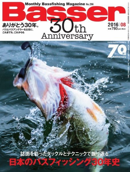 Basser（バサー） 2016年8月号 (発売日2016年06月25日) 表紙