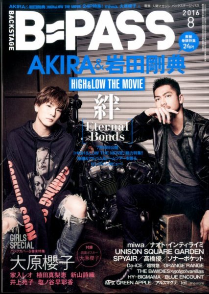 B-PASS（バックステージパス） 2016年8月号 (発売日2016年06月27日) 表紙
