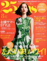 25ans (ヴァンサンカン) 2016年8月号 表紙