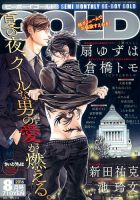BE BOY GOLD (ビーーボーイゴールド) 2016年8月号 表紙