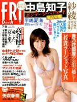 FRIDAY（フライデー） 2016年7/8号 表紙