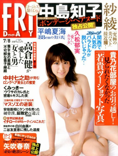 FRIDAY（フライデー） 2016年7/8号 (発売日2016年06月24日) 表紙