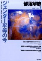 部落解放 2016年7月号 表紙