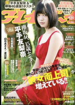 雑誌 定期購読の予約はfujisan 雑誌内検索 渡辺五郎 が週刊プレイボーイ 週プレの16年06月27日発売号で見つかりました