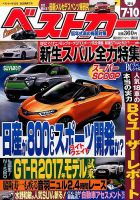ベストカー 2016年7/10号 表紙