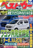 ベストカー 2016年7/26号 表紙