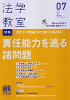 法学教室のバックナンバー (8ページ目 15件表示) | 雑誌/定期