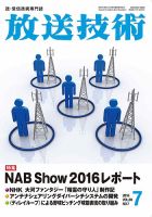 放送技術 表紙