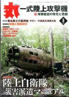 月刊丸 2016年8月号 表紙