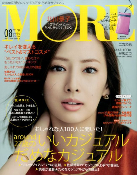 MORE（モア） 2016年8月号 (発売日2016年06月28日) 表紙