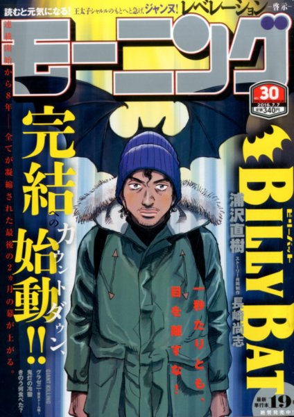 モーニング 2016年7/7号 (発売日2016年06月23日) 表紙