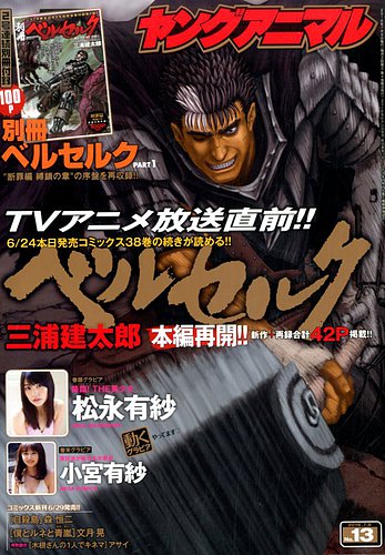 ヤングアニマル 2016年7/8号 (発売日2016年06月24日) | 雑誌/定期購読