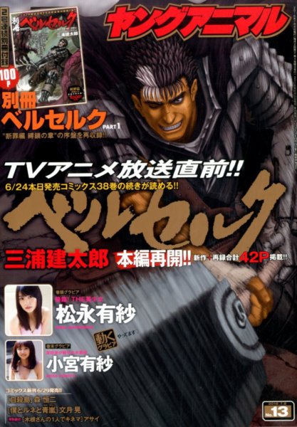 ヤングアニマル 2016年7/8号 (発売日2016年06月24日) 表紙
