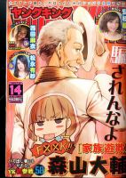 ヤングキング 2016年7/18号 (発売日2016年06月27日) 表紙