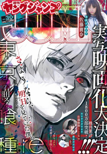 週刊ヤングジャンプ 2016年7/7号 (発売日2016年06月23日) | 雑誌/定期