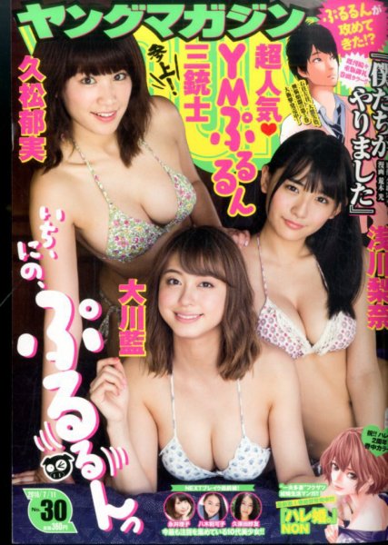 週刊ヤングマガジン 2016年7/11号 (発売日2016年06月27日) 表紙
