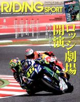 RIDING SPORT（ライディングスポーツ） 2016年8月号 表紙