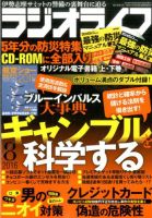 ラジオライフ 2016年8月号 (発売日2016年06月25日) 表紙
