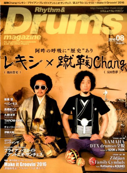 リズム＆ドラムマガジン 2016年8月号 (発売日2016年06月25日) 表紙