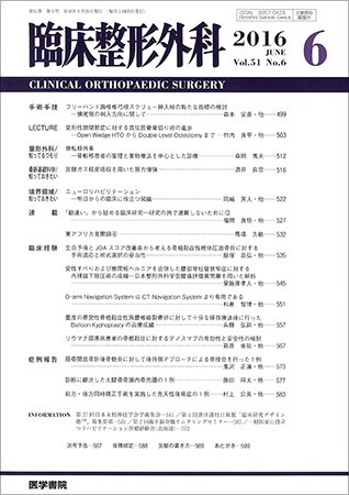 臨床整形外科 Vol.51 No.6 (発売日2016年06月25日) 表紙