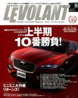 ル・ボラン（LE VOLANT） 2016年8月号 表紙