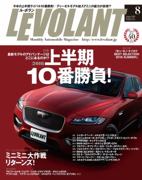 ル・ボラン（LE VOLANT） 2016年8月号 (発売日2016年06月25日) 表紙