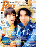 Ray（レイ） 2016年8月号 (発売日2016年06月23日) | 雑誌/定期